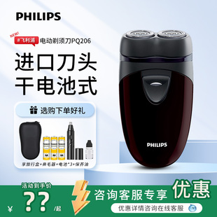 胡须刀正品 刮胡刀便携小巧干电池式 男士 飞利浦电动剃须刀PQ206