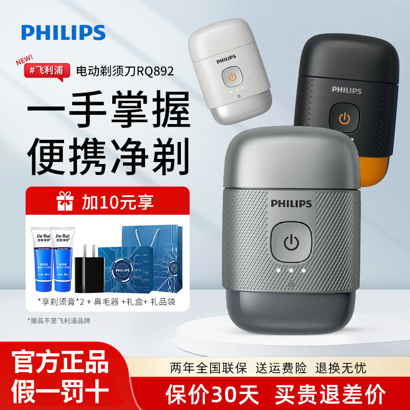 Philips/飞利浦便携剃须刀男士
