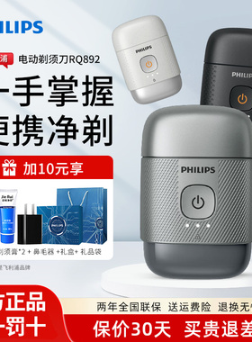 飞利浦电动剃须刀RQ892/PQ663鹅卵石男士双头刮胡刀便携式胡须刀
