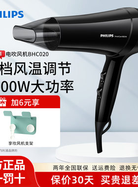 飞利浦电吹风机BHC020家用恒温护