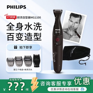 飞利浦修胡子造型器 MG1100胡须造型修剪器工具电动剃须刀修鬓角
