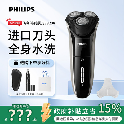 飞利浦男士电动剃须刀S3102/3208