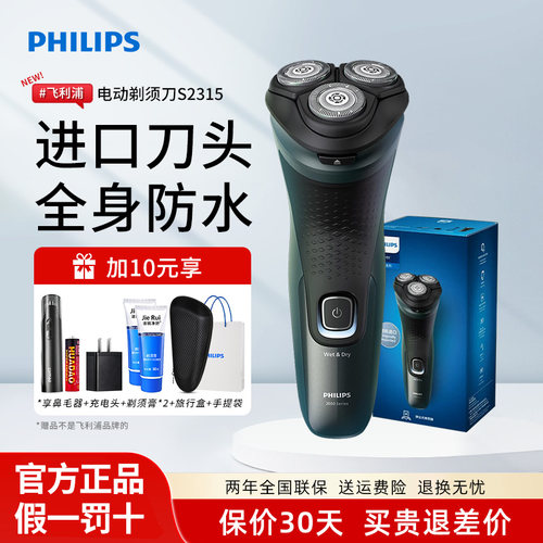 philips/飞利浦电动剃须刀S2315
