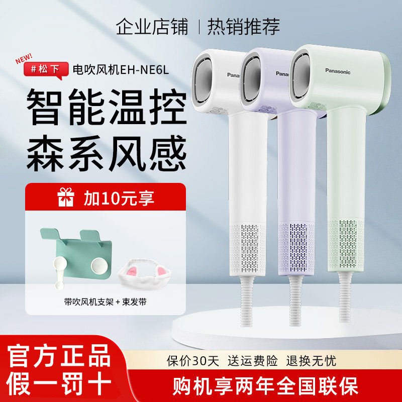 松下电吹风机负离子护发速干1520W大功率吹风筒家用官方正品NE6L