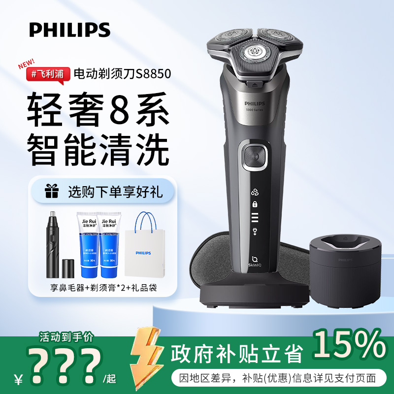 飞利浦电动剃须刀S8850蜂巢S8000