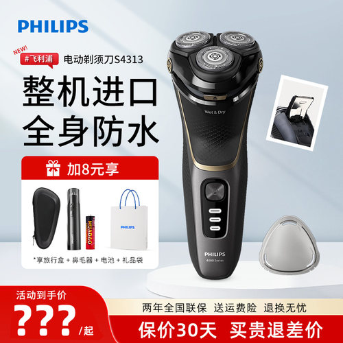 philips/飞利浦男士剃须刀S4313
