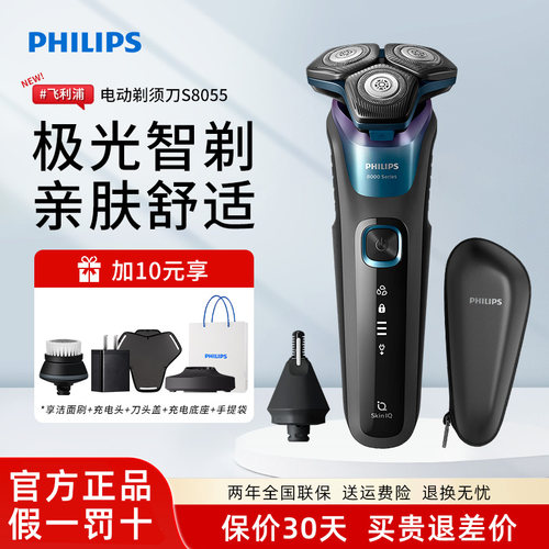 飞利浦电动剃须刀S8055/8000男士