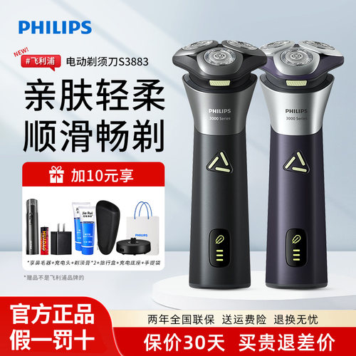 飞利浦男士剃须刀电动刮胡S3883