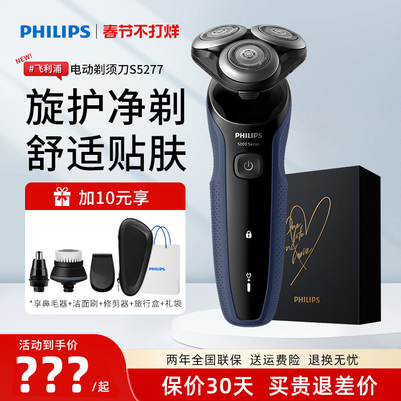 飞利浦电动剃须刀男士三刀头刮胡刀送男友礼物YS5499/S5000/S5277
