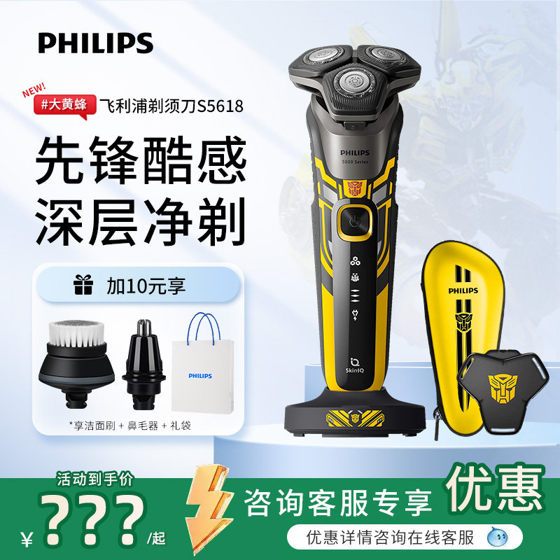 philips/飞利浦男士剃须刀S5618变形金刚大黄蜂礼盒电动刮胡刀,个人护理/保健/按摩器材,剃须刀,淘宝优惠券,粉丝福利购,淘宝优惠卷