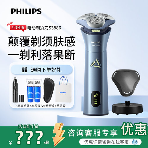 飞利浦男士剃须刀电动刮胡刀