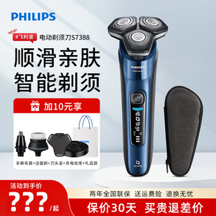 飞利浦电动剃须刀男士 S7388 三刀头刮胡刀蜂巢7系PRO胡须刀S7000