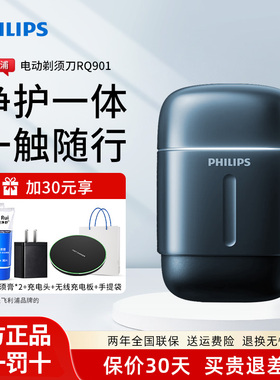 飞利浦电动剃须刀鹅卵石PRO便携小型男士刮胡刀胡须刀RQ901/RQ903