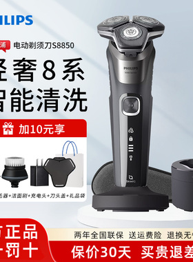 飞利浦电动剃须刀S8850蜂巢S8000系刮胡刀男士礼盒装送男友礼物