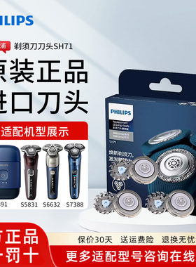 飞利浦电动剃须刀刀头SH71原装替换刀网刀片S5581/5532/S891/8050