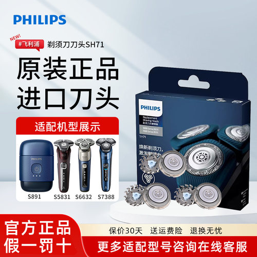 飞利浦刀头SH71原装替换刀网刀片