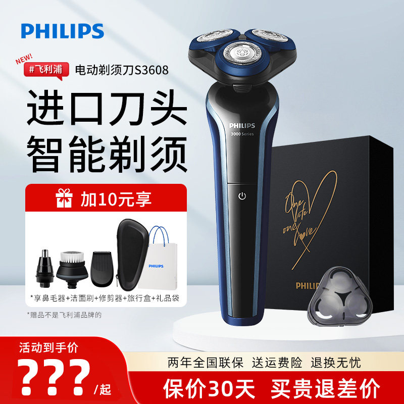 philips/飞利浦男士剃须刀正品电动刮胡刀S3608 送男友520礼物