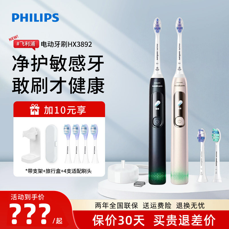 飞利浦电动牙刷声波震动钻7pro护敏成人情侣礼物自动牙刷HX3892