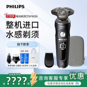 飞利浦电动剃须刀SP9830整机荷兰进口三刀头刮胡刀送男友生日礼物