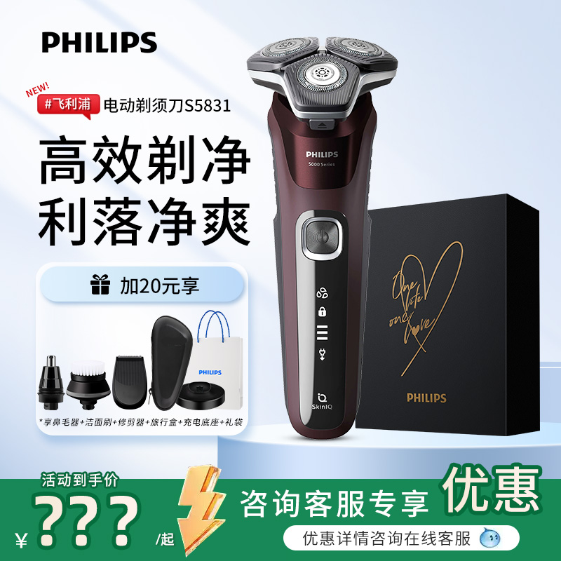 philips/飞利浦电动剃须刀正品