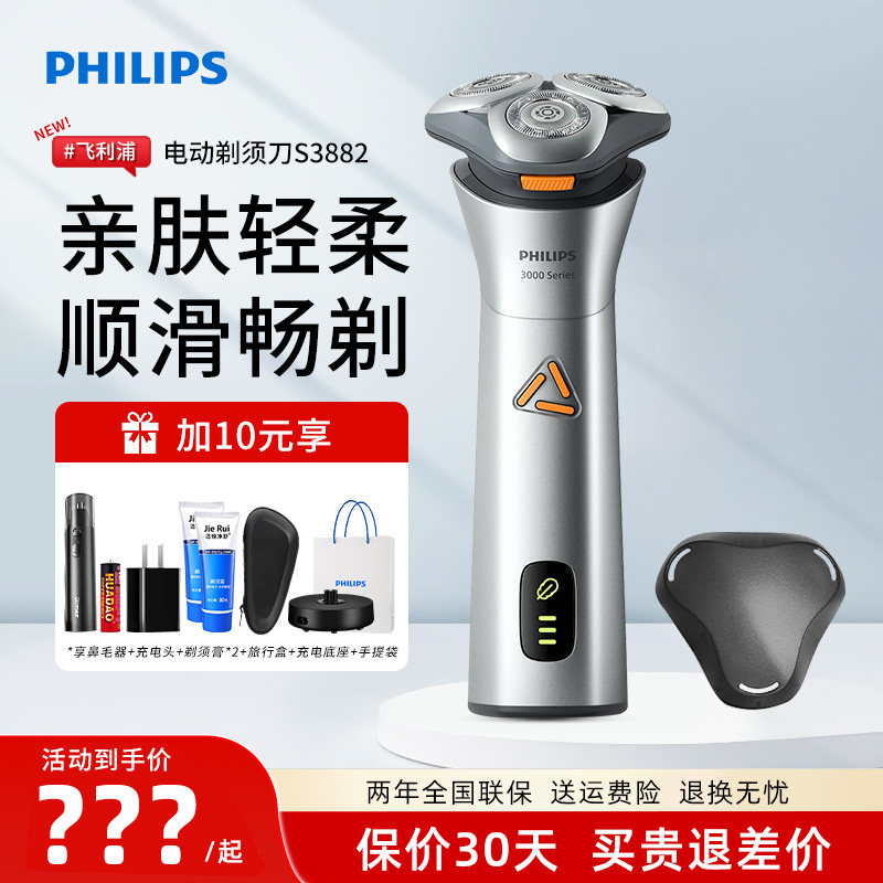 飞利浦男士剃须刀S3882/S3881旋风pro3系电动刮胡刀送父亲节礼物