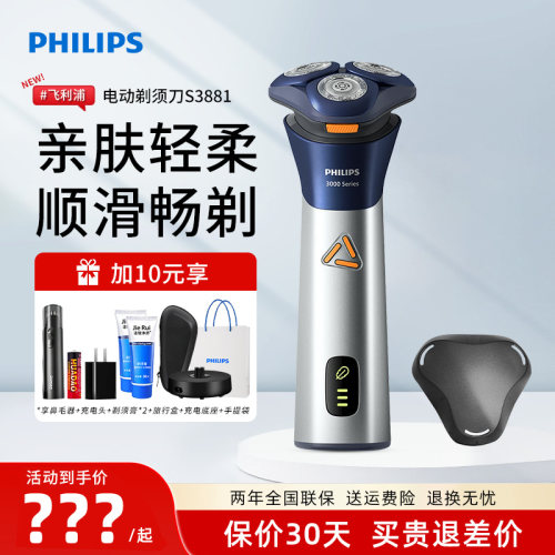 飞利浦男士剃须刀旋风pro新3系