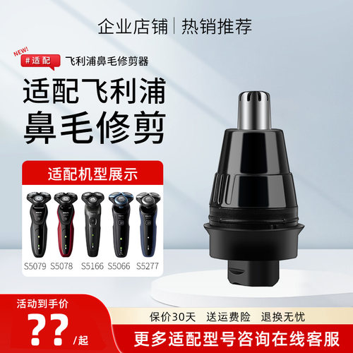 适配飞利浦剃须刀S5079/S5066/5166鼻毛修剪器替换配件剪鼻毛刀头