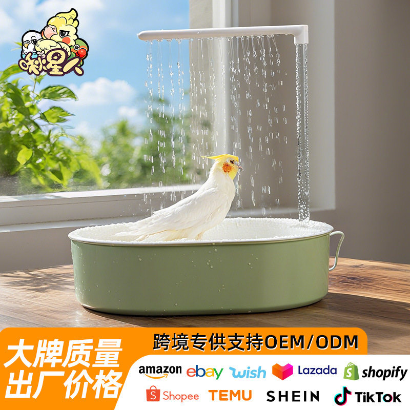 鹦鹉洗澡盆自动循环小太阳虎皮玄凤牡丹专用鸟浴盆雨淋式洗澡神器