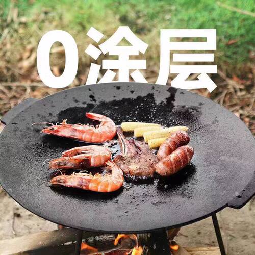 便携三脚架烤肉盘圆形精铁不粘盘烤架微凹野炊平底烧烤盘