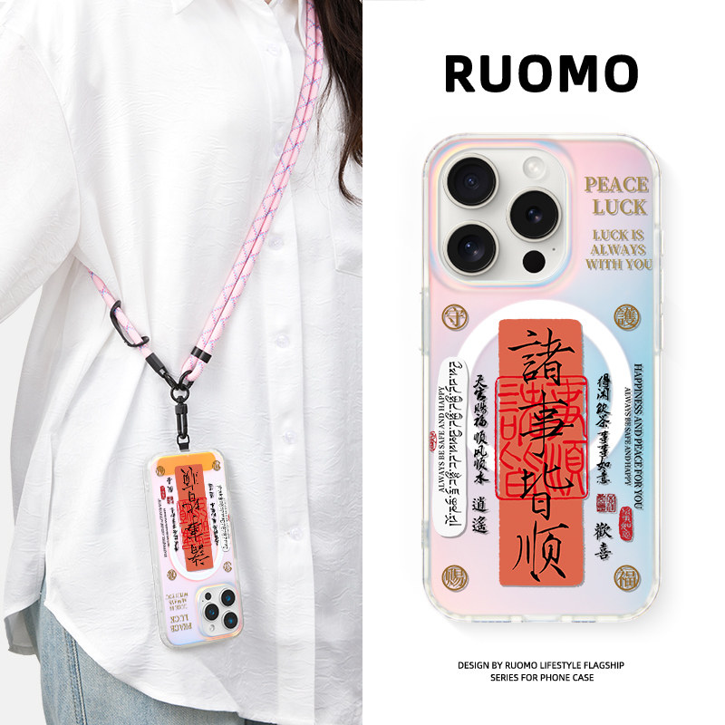 若墨适用苹果17promax手机壳iphone16pro新款15带挂绳女14镭射磁吸magsafe诸事皆顺13斜挎可背挂脖12中国风