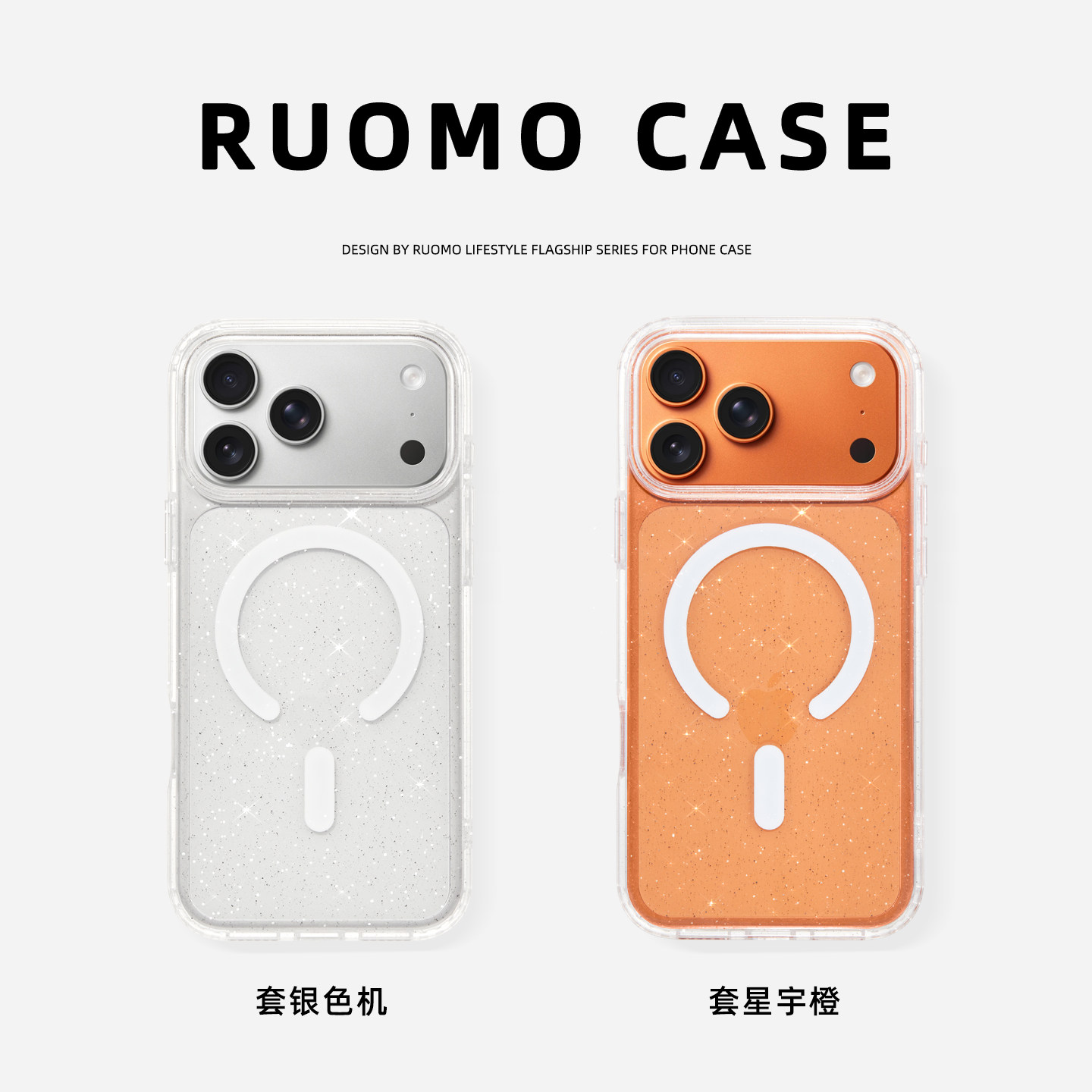 若墨适用苹果17promax手机壳新款iphone16pro女磁吸闪粉高级感个性15magsafe小众14原创轻奢透明ip12保护套