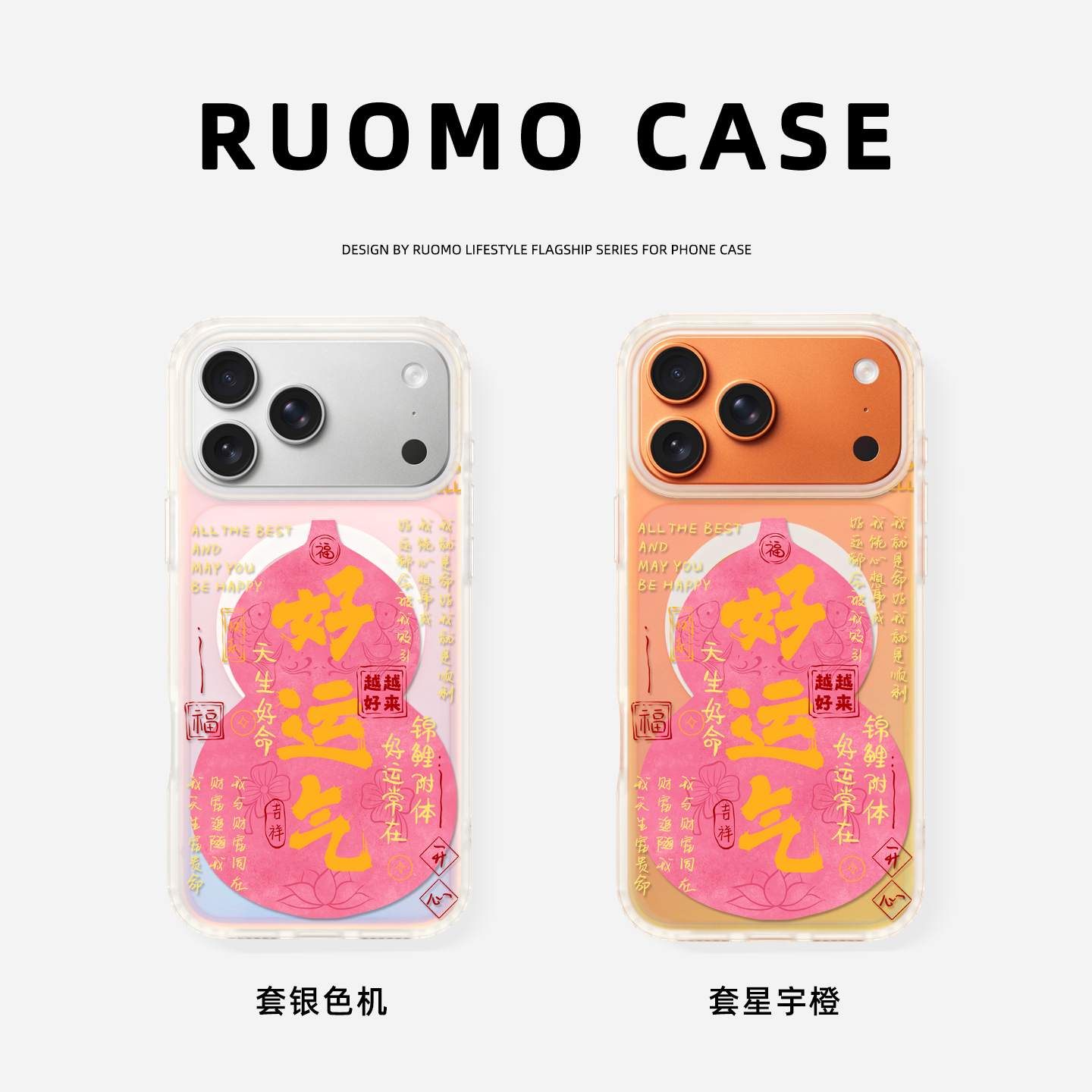 好运葫芦！适用苹果磁吸手机壳