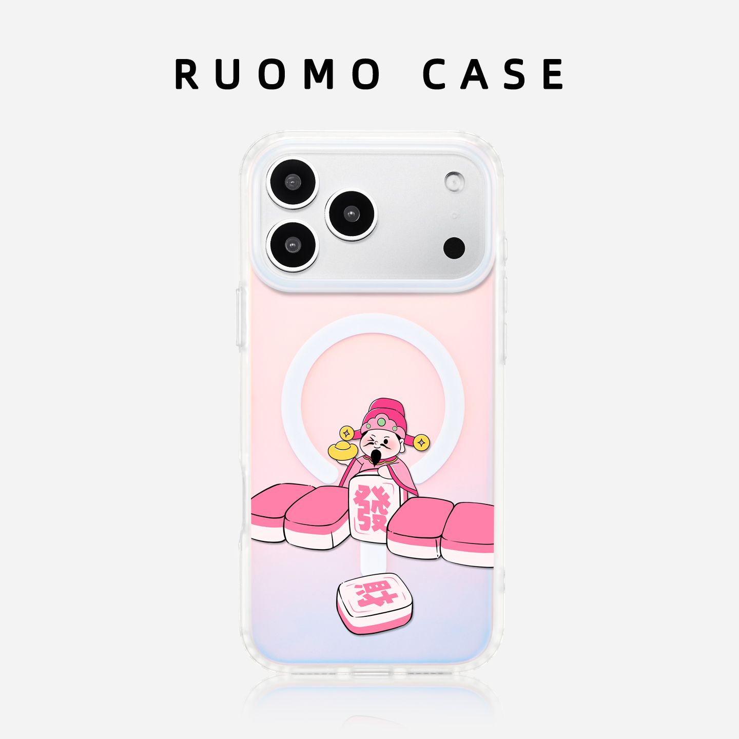 麻将发财！适用苹果磁吸手机壳