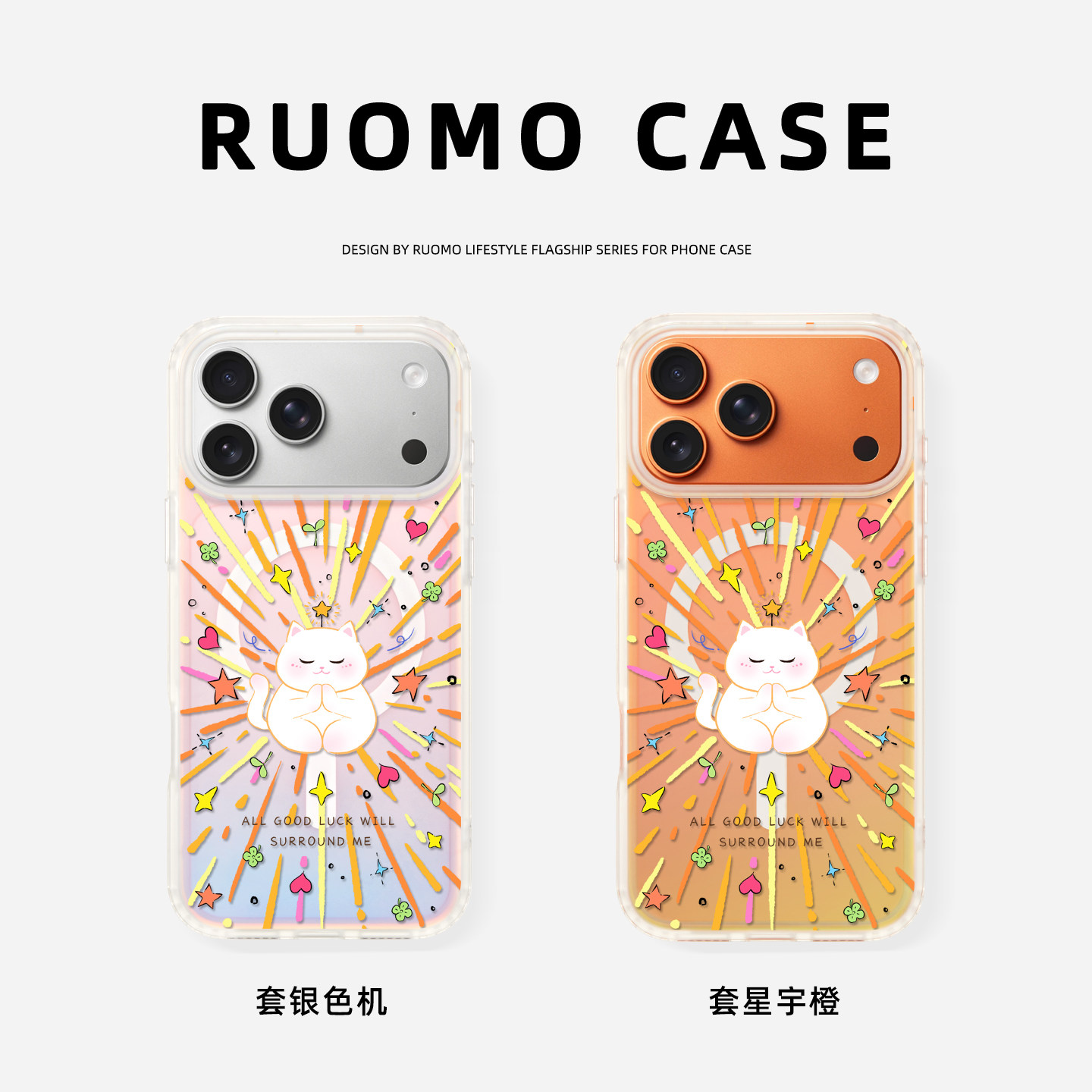 若墨适用苹果17promax手机壳新款iphone16pro女15磁吸镭射带挂绳高级感14好运原创13创意小众12新年2026外壳