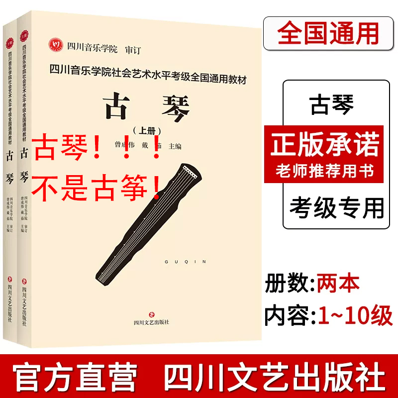 正版四川音乐学院考级