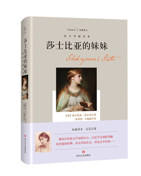 莎士比亚的妹妹 伍尔芙随笔集 她站在伦敦文学届的中心以近乎尖刻的笔触讥评流俗时弊抨击男权社会评论文学经典小说作品集外国小说