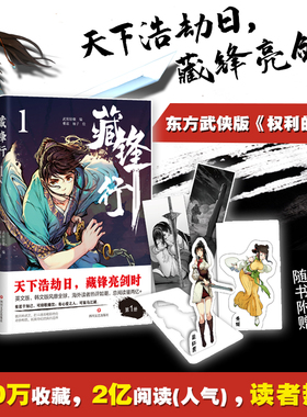 藏锋行1漫画书籍文学“白马王朝”的江湖恩怨为背景普通少年裴烈的成长为线索展开江湖的各帮各派各路人马之间的阴谋智斗恩怨情仇