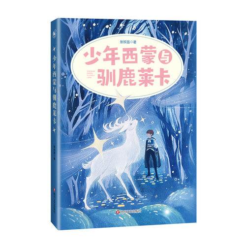 少年西蒙与驯鹿莱卡 儿童小说，讲述了少年西蒙和他的伙伴——驯鹿莱卡为寻找失踪的妹妹西娅，来到一个名为美丽都的海上国度