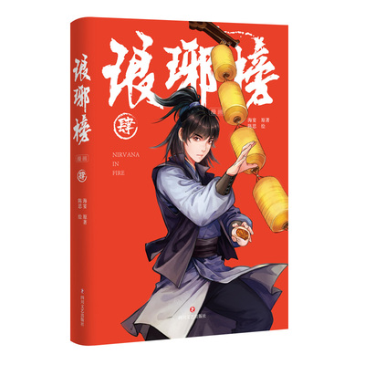 琅琊榜原著小说改编漫画版
