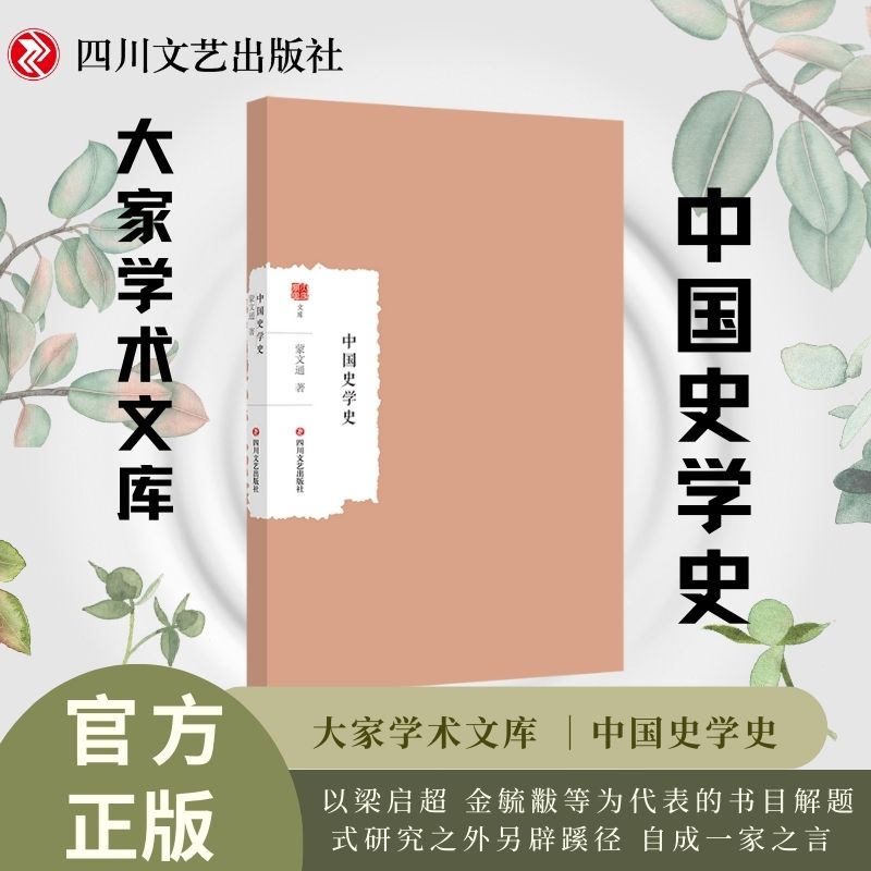 中国史学史梁启超、金毓黻等
