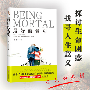 好的告别 蒋林 著 现代/当代文学文学 新华书店正版图书籍 探讨生命困惑的长篇小说 四川文艺出版社