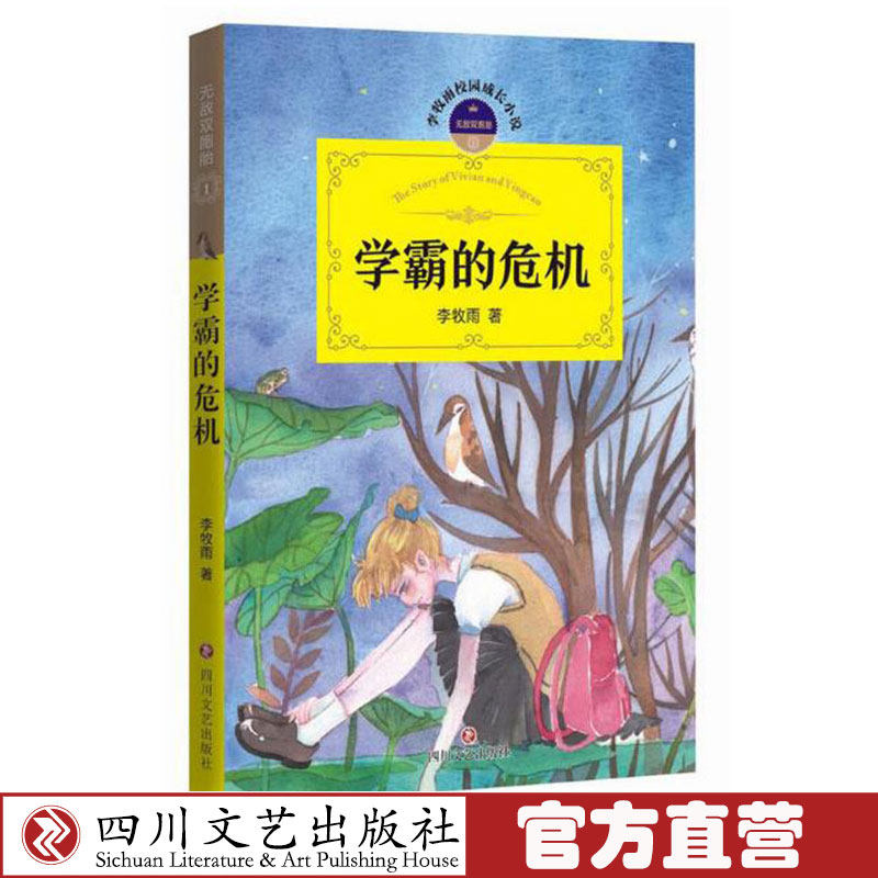 Invincible twins The crisis of learning tyrants(1) Li Mu Campus grow up novel Children literature Children's book Children's Stories Sichuan Province Literature and Art Publishing House pupil Outside reading book Genuine Bestsellers Rankingin the Books/Magazine/Newspaper , Children's books/Supplementary , Painting/Cartoon/Comic/Cartoon story  category - from Buy2taobao.com to provide professional Taobao agent buy service