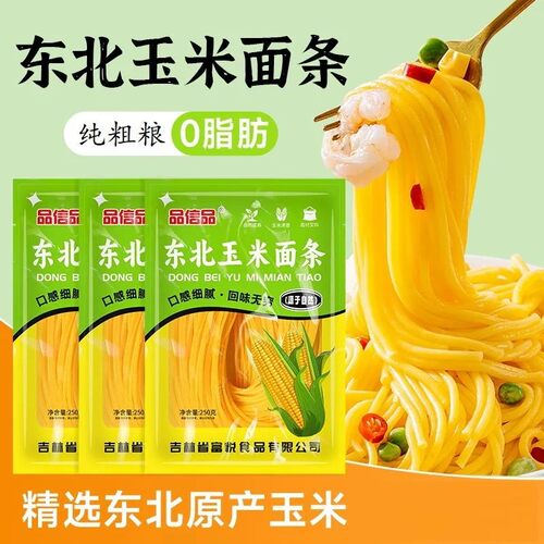 东北玉米面条0脂肪低脂健身糖人杂粮面条250g独立包装