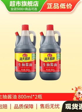 【U先试用】海天生抽酱油小瓶生抽酱油旗舰店正品800ml*2瓶AP