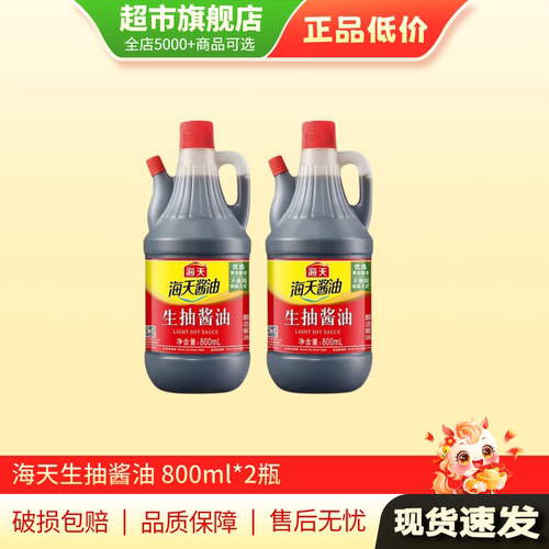 海天生抽酱油小瓶生抽酱油旗舰店正品800ml*2瓶AP