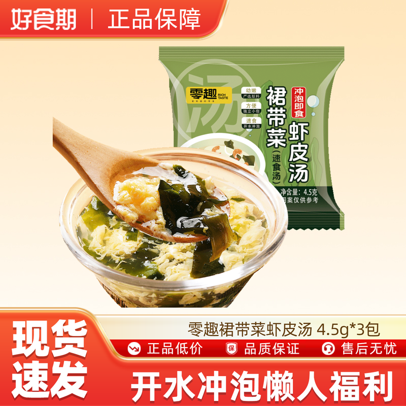 【U先试用】零趣裙带菜虾皮汤 4.5g*3包