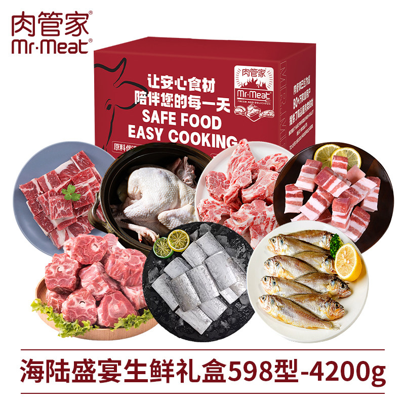 肉管家新春海陆盛宴生鲜礼盒 4200g【kl】,水产肉类/新鲜蔬果/熟食,其它生肉制品,淘宝优惠券,粉丝福利购,淘宝优惠卷