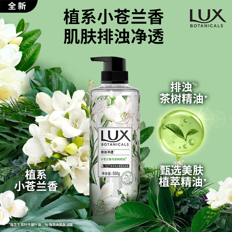 力士小苍兰与茶树植萃香氛沐浴露550g