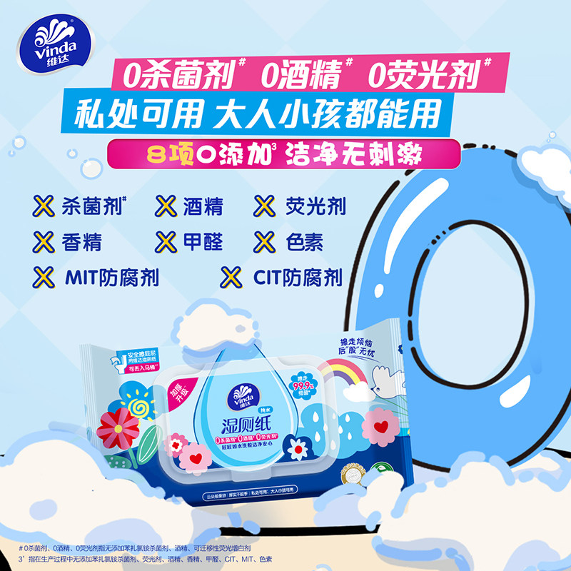 维达纯水湿厕纸 带盖40片/包【kl】图片