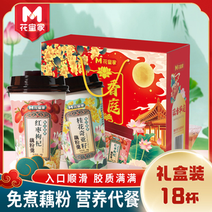 花蜜家藕粉羹礼盒款 礼盒装混合味40g*18杯【kl】